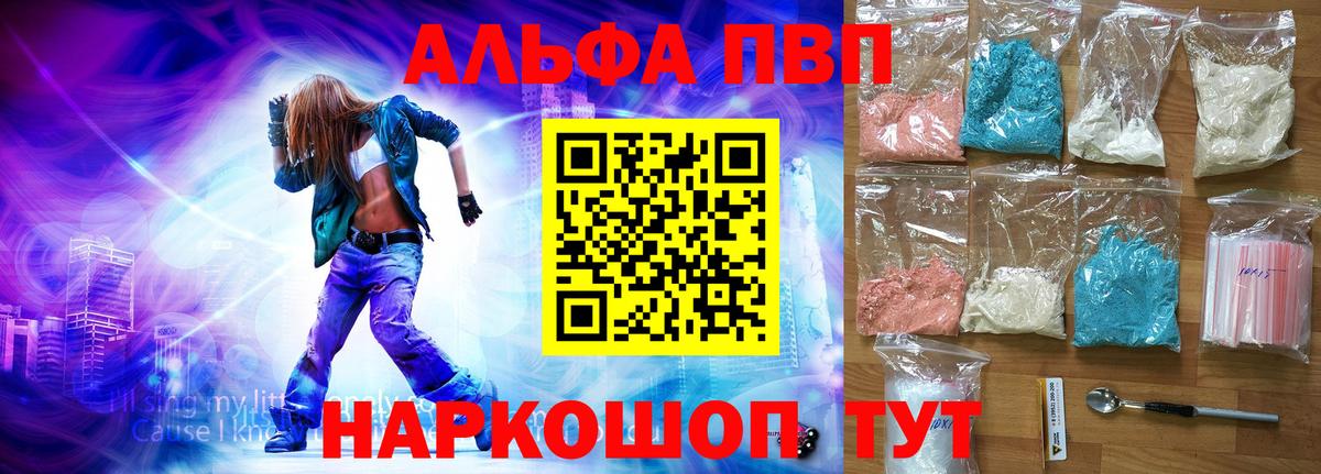 APVP  APVP Crystall  где купить   Вход с VPN  Альфа ПВП VHQ  Красноармейск  A PVP Crystall 