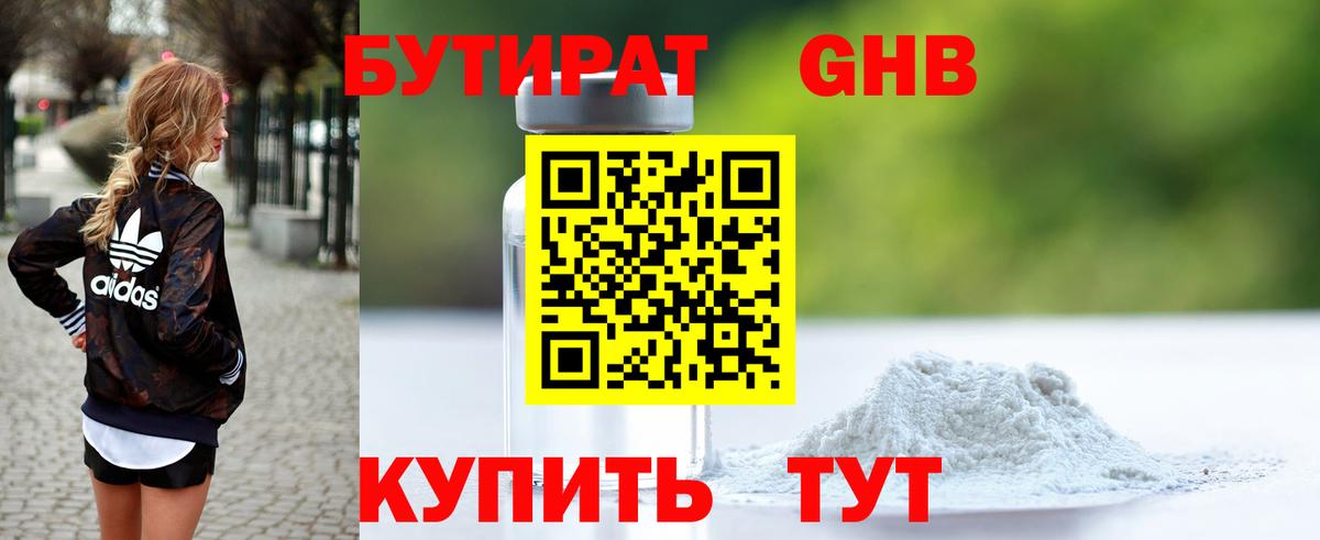 Бутират буратино Красноармейск
