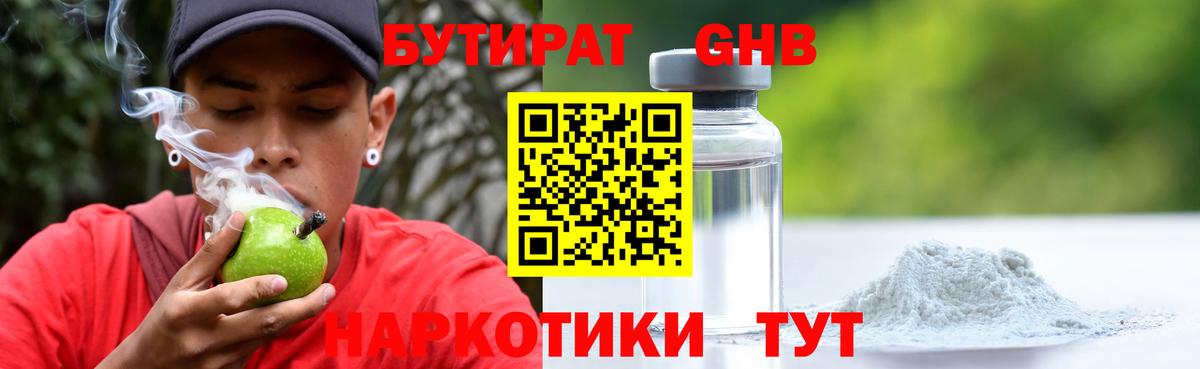 Красноармейск  БУТИРАТ жидкий экстази  Вход с VPN 