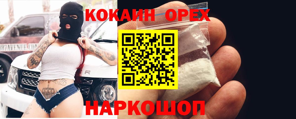 Cocaine 98%  Вход с VPN  Красноармейск 