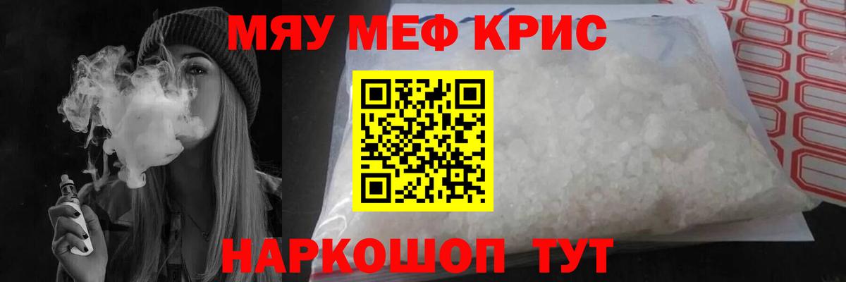 МЯУ-МЯУ  Вход с VPN  Красноармейск  Меф mephedrone 