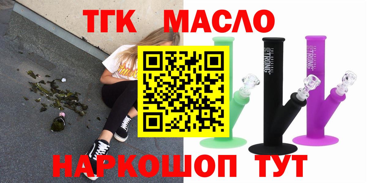 Красноармейск  Дистиллят ТГК THC oil  Дистиллят ТГК концентрат  Вход с VPN 